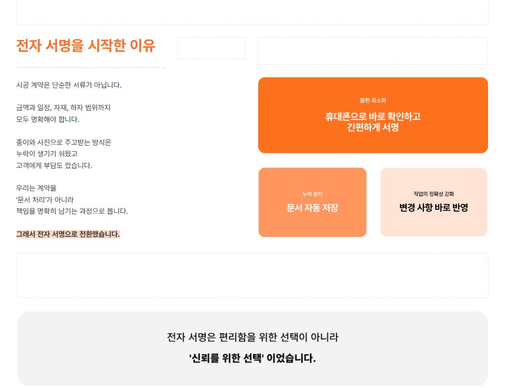 전자 서명을 시작한 이유